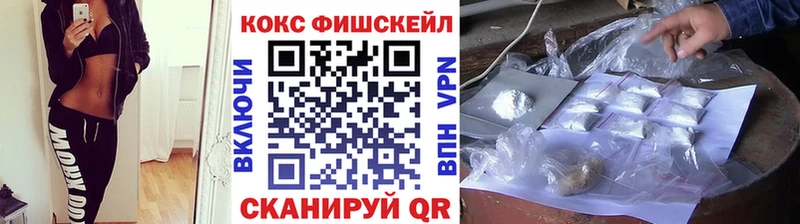 Купить где  Майкоп  Cocaine Fish Scale 