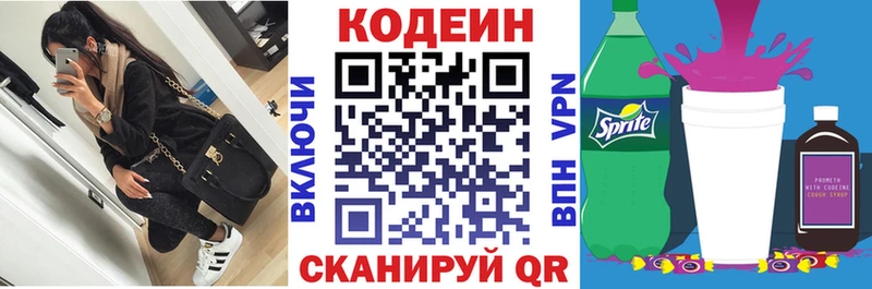 Кодеин напиток Lean (лин) Майкоп